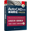 AutoCAD2018基础教程（机械实例版） 商品缩略图0