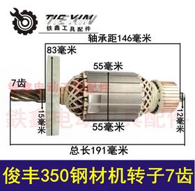 【货号05269】 钢材机配件特诺钢材机 俊丰350钢材机转子7齿