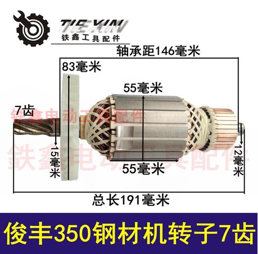 【货号05269】 钢材机配件特诺钢材机 俊丰350钢材机转子7齿 商品图0