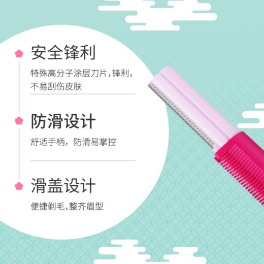 （日本原装进口奴比斯Rubis）两用修眉刀 商品图1