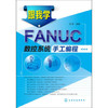 跟我学FANUC数控系统手工编程 商品缩略图0