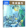车床操作 商品缩略图0