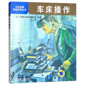 车床操作
