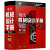 现代机械设计手册（第二版） 第1卷 商品缩略图0