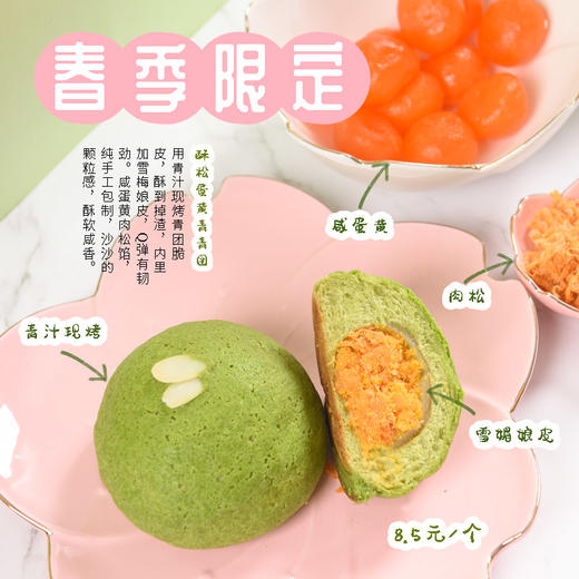 【第二个立减4元】现烤青青团 商品图1