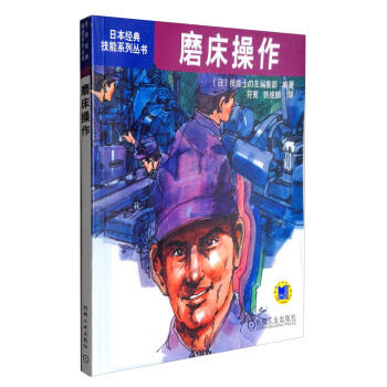 磨床操作 商品图0