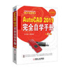AutoCAD 2019完全自学手册 第3版 商品缩略图0