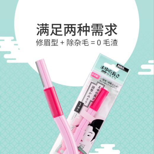（日本原装进口奴比斯Rubis）两用修眉刀 商品图2
