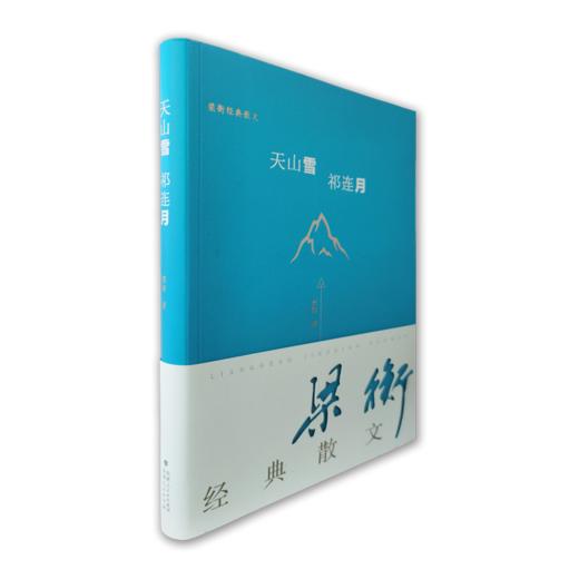 《红毛线 蓝毛线》《天山雪 祁连月》《心中的桃花源》 商品图4