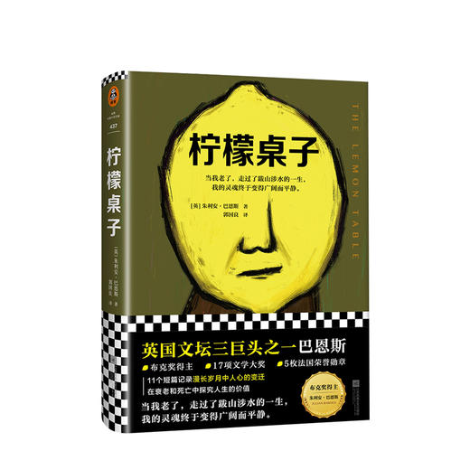 柠檬桌子 朱利安•巴恩斯 文学 布克奖得主 商品图0