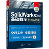 SolidWorks2018基础教程：机械实例版 商品缩略图0