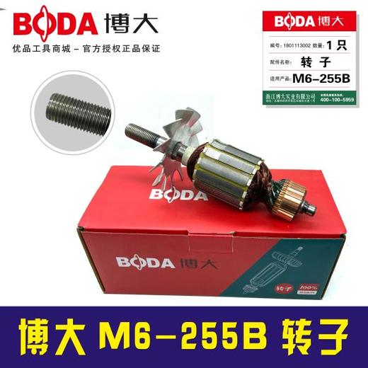 配件博大M6-255B转子 商品图1