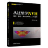 从这里学NVH 噪声、振动、模态分析的入门与进阶 商品缩略图0
