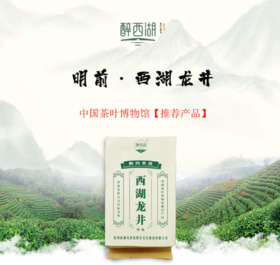 2020年明前茶特级西湖龙井43#