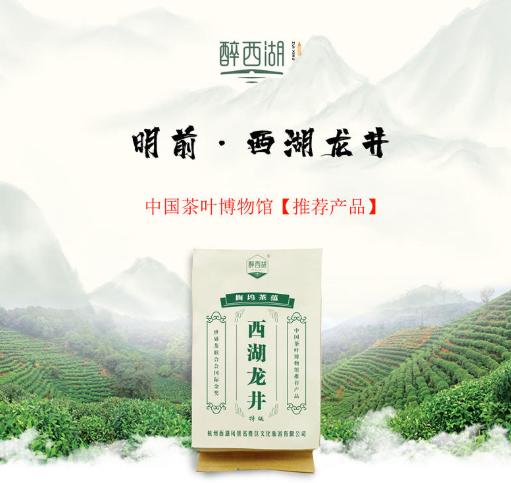 2020年明前茶特级西湖龙井43# 商品图0