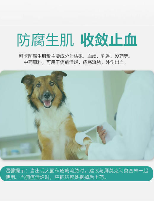 拜卡防腐生肌散5g宠物皮肤病外伤伤口感染发炎愈合止血粉 商品图2