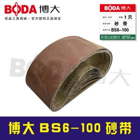 博大原厂配件 BS6-100砂带
