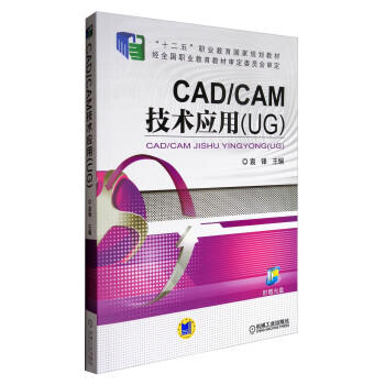 CAD/CAM技术应用（UG） 商品图0