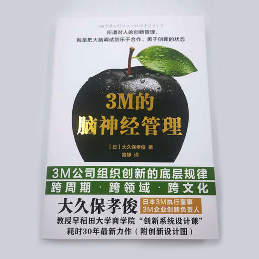 《3M的脑神经管理》 商品图1