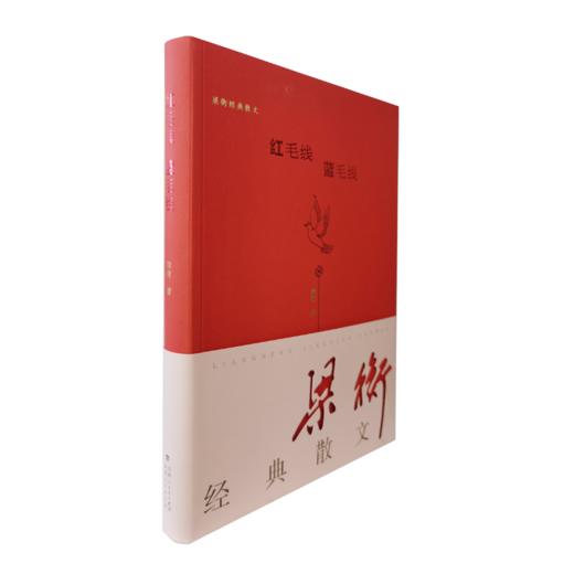 《红毛线 蓝毛线》《天山雪 祁连月》《心中的桃花源》 商品图2