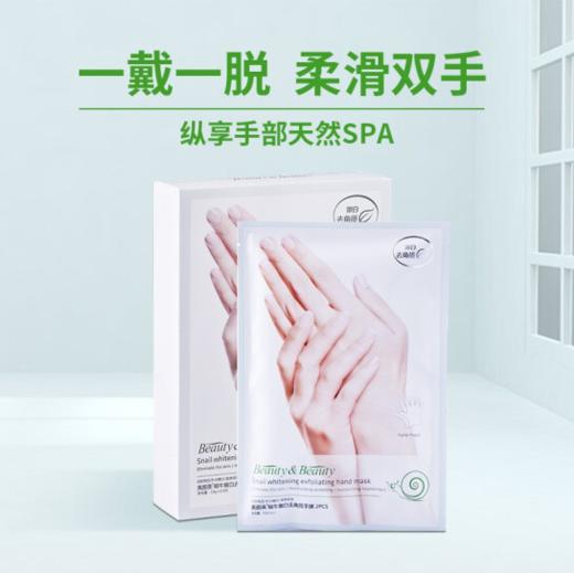 （美颜美）蜗牛去角质手膜 商品图2