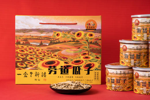 新疆劳道瓜子礼盒  1.188克/盒 商品图2
