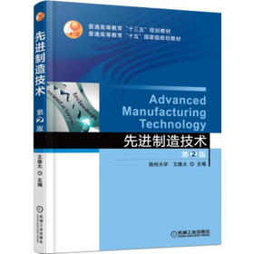 先进制造技术