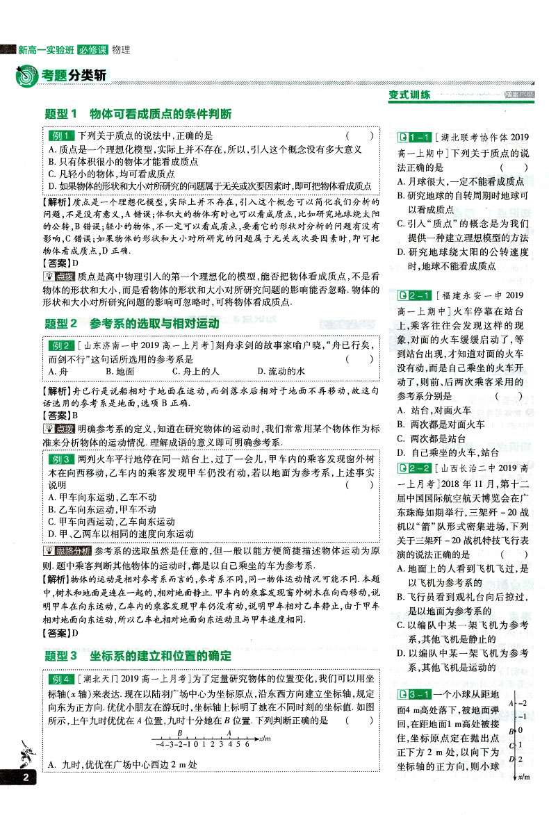 2020新版必刷题 新高一实验班必修课 物理 杨文彬主编