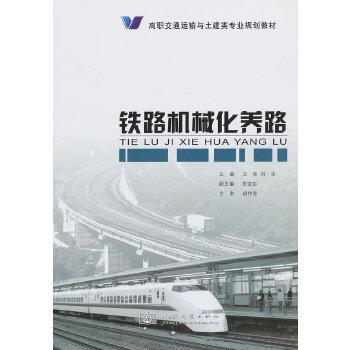 铁路机械化养路 商品图0