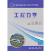 工程力学 商品缩略图0