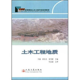土木工程地质