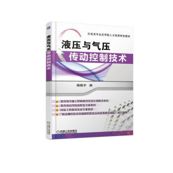 液压与气压传动控制技术 商品图0