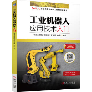 工业机器人应用技术入门 商品图0