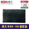 博大原厂配件 BS6-100橡胶板 商品缩略图0