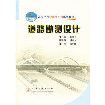 道路勘测设计 商品图0