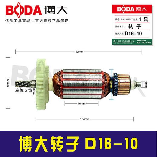 【货号05856】原装配件博大手电钻转子手电钻电机D16-10转子 商品图0