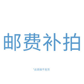 邮费链接