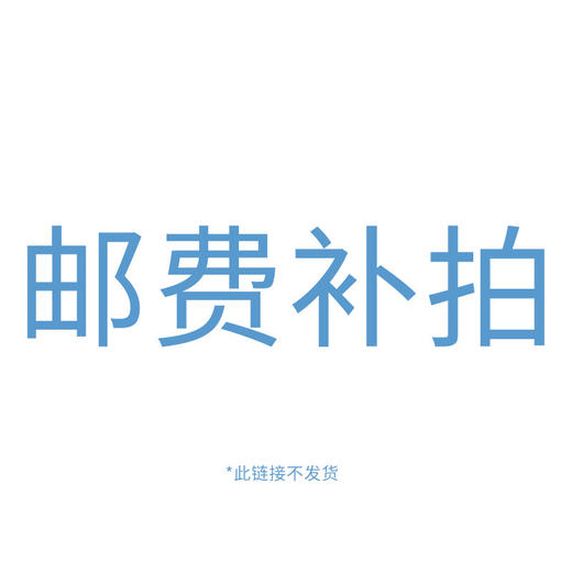 邮费链接 商品图0