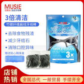 （台湾进口迈索丝）竹炭扁线牙线棒