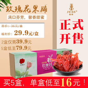 【79.9元秒⑤盒|全家共享】【质嫩爽口 花朵饱满】玫瑰花果脯 180g/盒