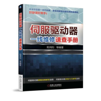 伺服驱动器一线维修速查手册 商品图0