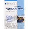 公路施工与养护管理 商品缩略图0