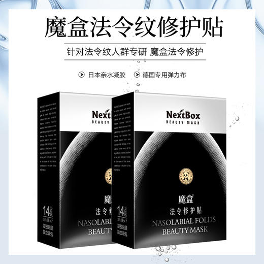 【魔盒-变美神器】法令纹修护贴14贴/盒 商品图1