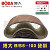 博大原厂配件 BS6-100砂带 商品缩略图1