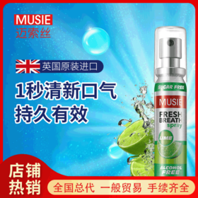 （英国进口迈索丝）青柠味喷气清新剂