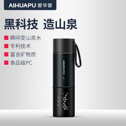 爱华普 山泉水矿化水杯AHP-T10矿化山泉保温瓶可定制 商品图3