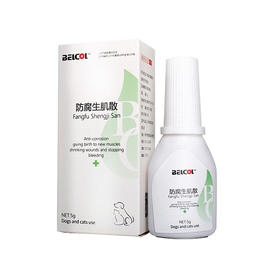 拜卡防腐生肌散5g宠物皮肤病外伤伤口感染发炎愈合止血粉