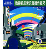 数控机床常识及操作技巧 商品缩略图0
