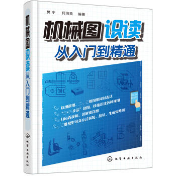 机械图识读从入门到精通 商品图0