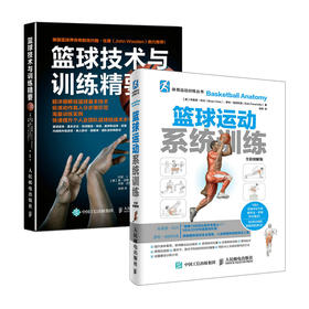 篮球书籍 篮球技术与训练精要+篮球运动系统训练图解版 篮球技巧教学训练计划战术书籍